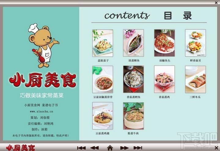 小厨美食菜谱之巧做美味家常蒸菜,小厨美食菜谱之巧做美味家常蒸菜下载,小厨美食菜谱之巧做美味家常蒸菜官方下载
