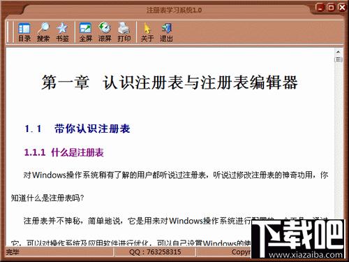 注册表学习系统,注册表学习系统下载,注册表学习系统绿色版