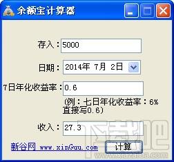 余额宝计算器,余额宝计算器下载,余额宝计算器绿色版