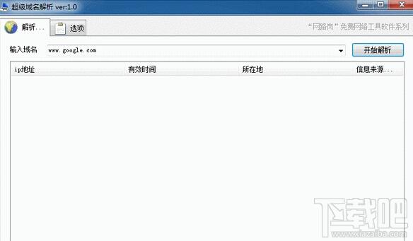 域名解析,超级域名解析,超级域名解析下载,超级域名解析官方下载