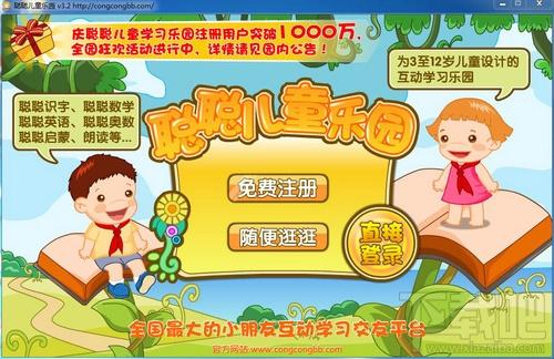 聪聪儿童乐园,聪聪儿童乐园下载,聪聪儿童乐园官方下载
