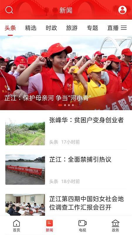 天下芷江app下载,天下芷江安卓版