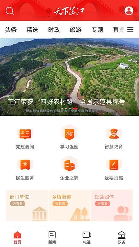 天下芷江app下载,天下芷江安卓版