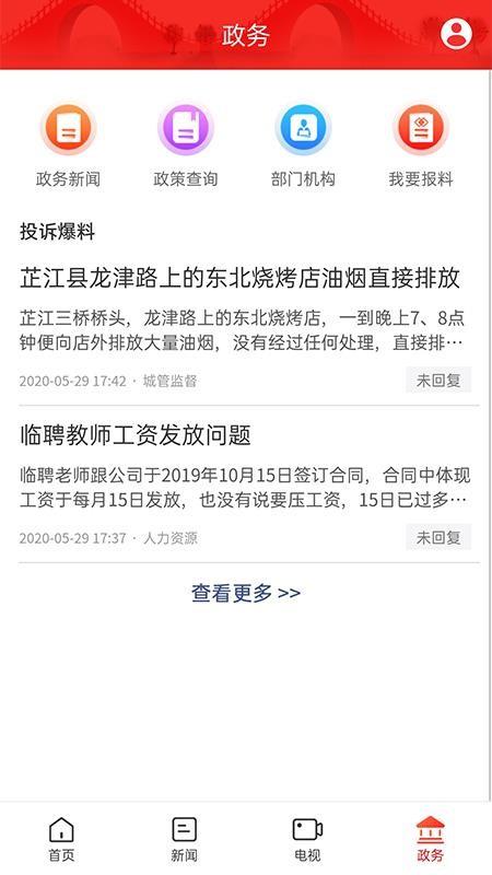 天下芷江app下载,天下芷江安卓版