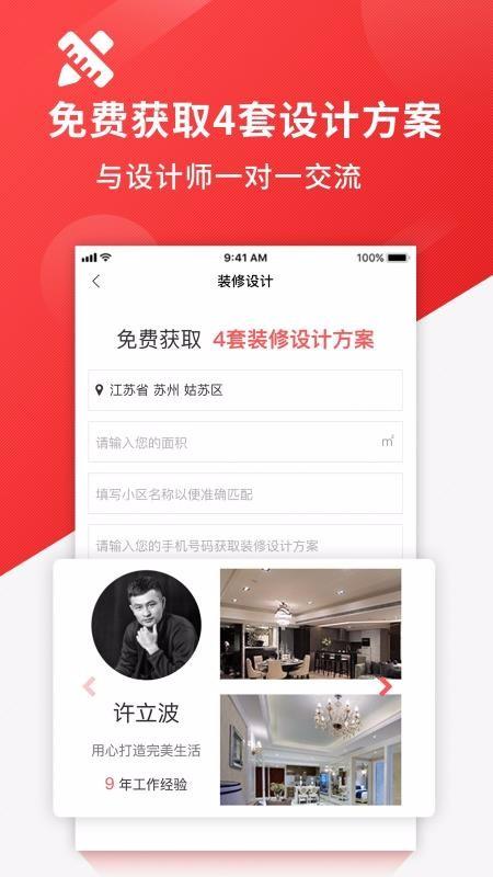 齐装app下载,齐装手机版