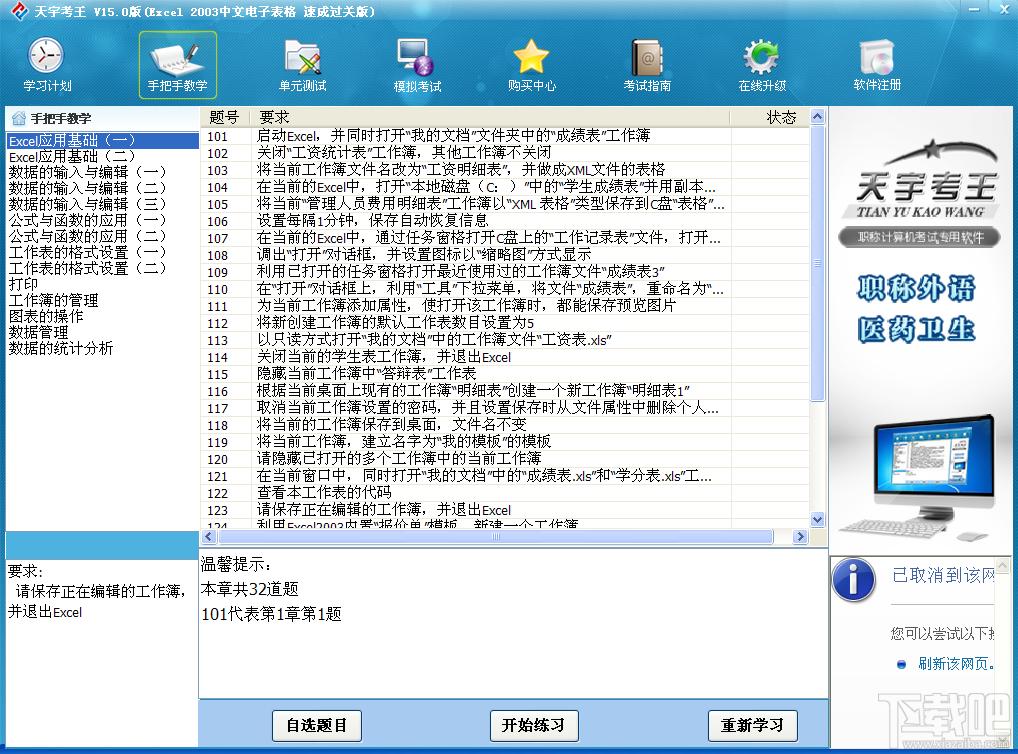 天宇考王金山表格2005速成过关版,天宇考王,职称计算机考试专用软件