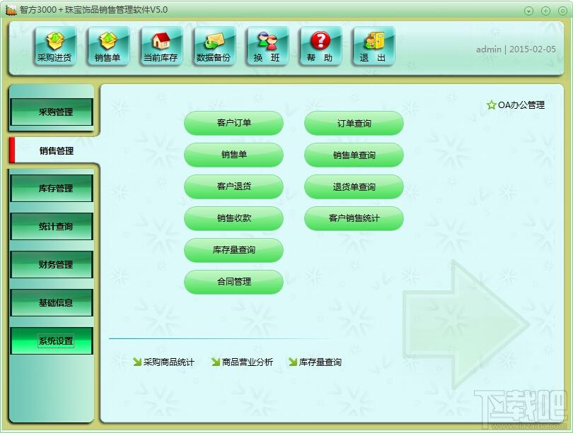 珠宝管理系统,珠宝管理软件