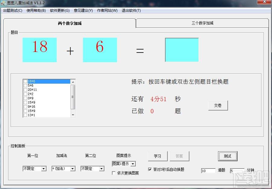 图图儿童加减法,图图儿童加减法下载,儿童加减法练习