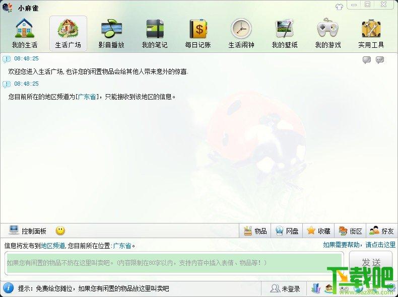 多功能生活助手,小麻雀多功能生活助手