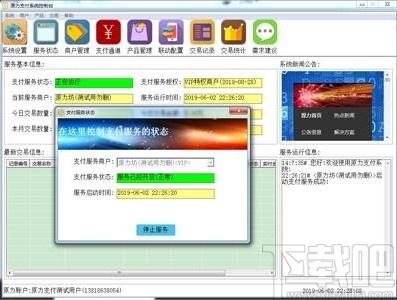 原力支付下载,原力支付系统,商业贸易