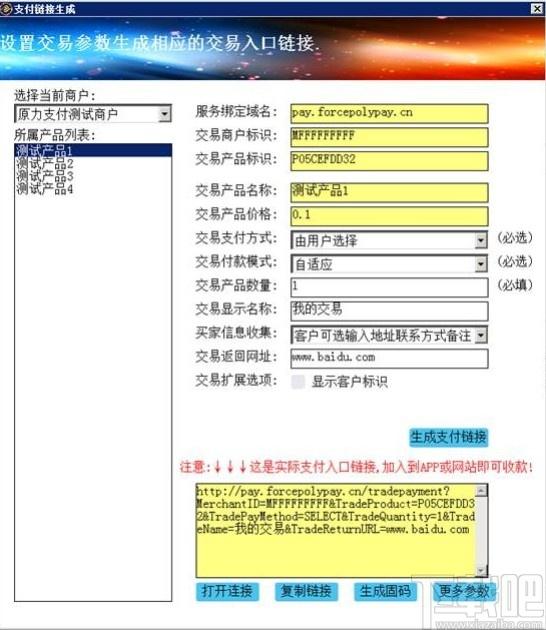 原力支付下载,原力支付系统,商业贸易