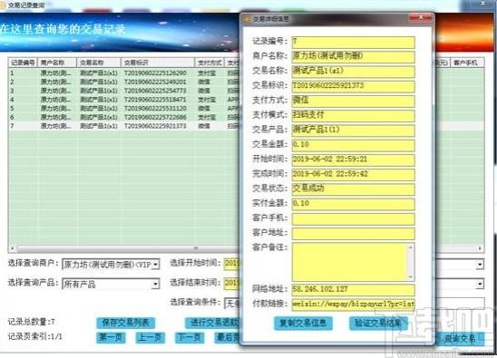 原力支付下载,原力支付系统,商业贸易