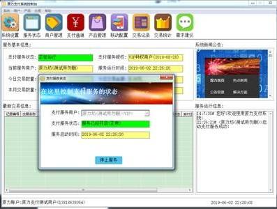 原力支付下载,原力支付系统,商业贸易