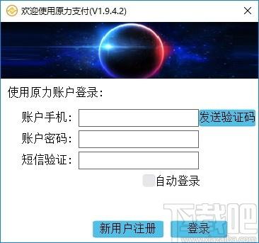 原力支付下载,原力支付系统,商业贸易