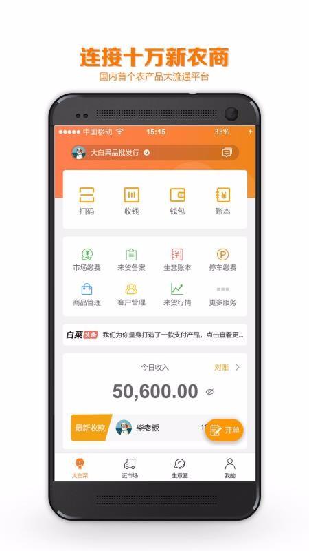 大白菜app下载,大白菜手机版
