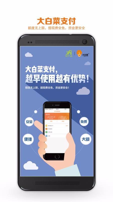 大白菜app下载,大白菜手机版