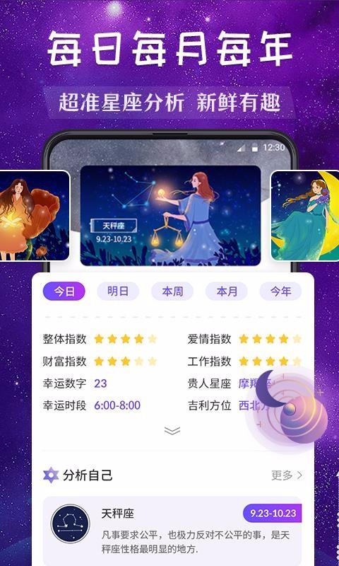 星座运势缘分配对app下载,星座运势缘分配对安卓版