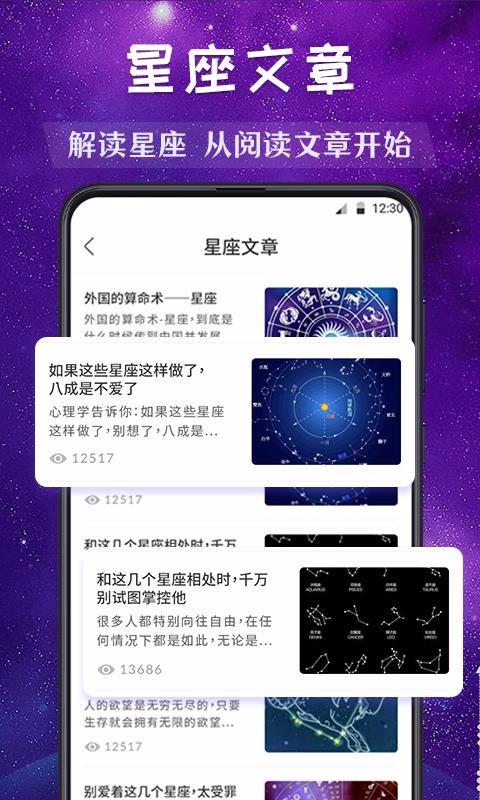 星座运势缘分配对app下载,星座运势缘分配对安卓版