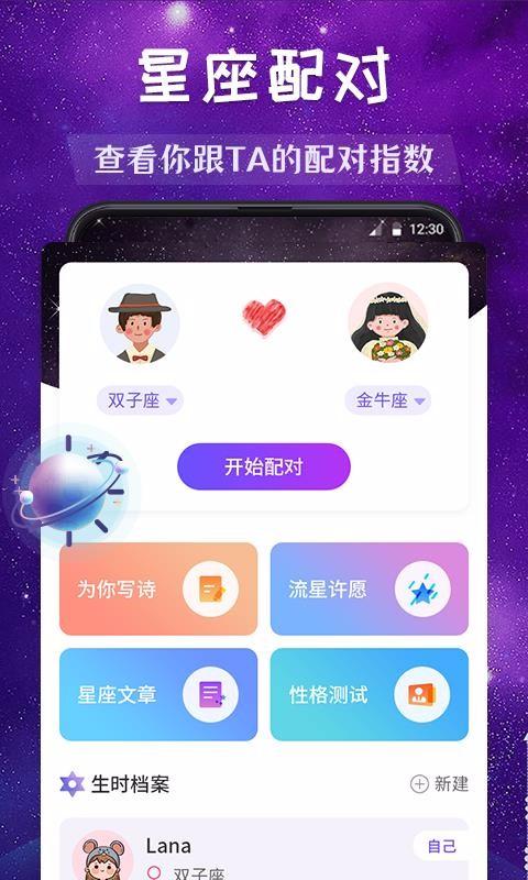 星座运势缘分配对app下载,星座运势缘分配对安卓版