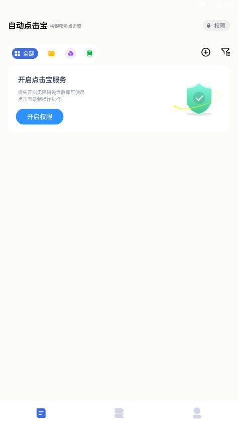 自动点击宝下载