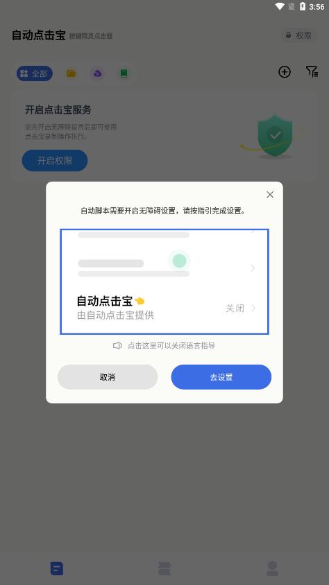 自动点击宝下载