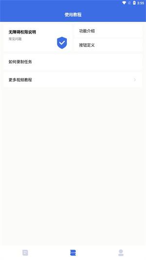 自动点击宝下载
