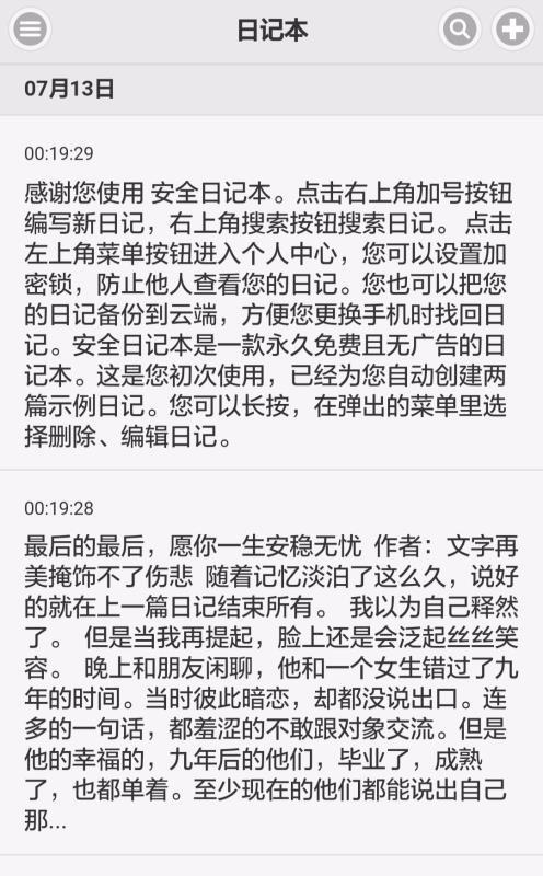 小小日记app下载,小小日记手机版