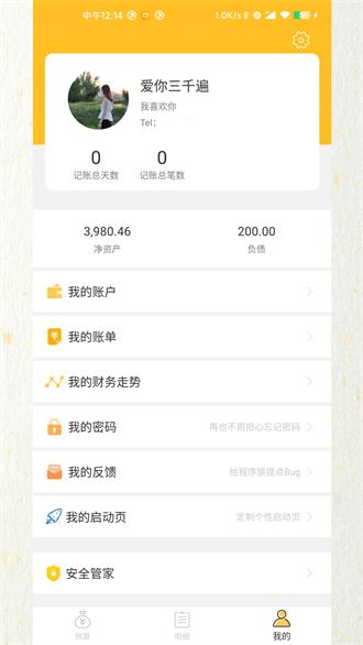 快速记账app下载
