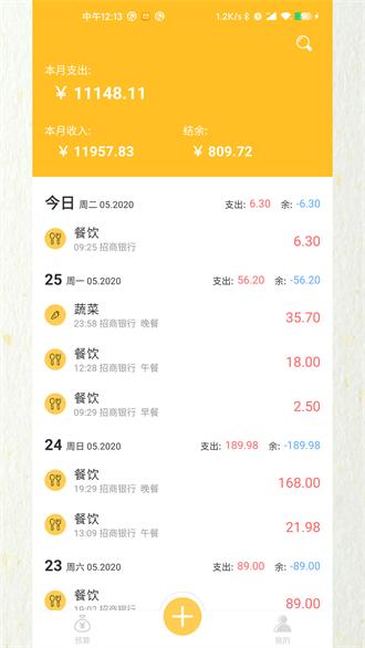 快速记账app下载