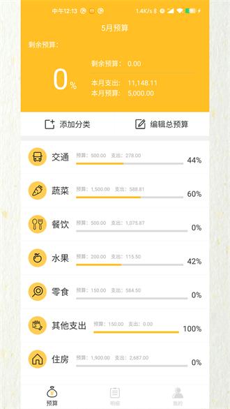 快速记账app下载
