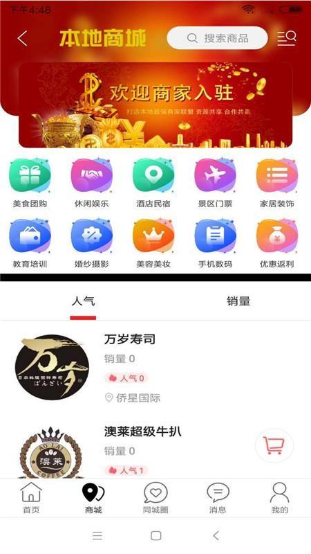 活享恩平app下载,活享恩平安卓版