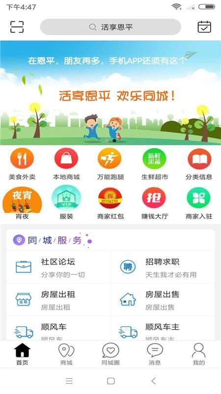 活享恩平app下载,活享恩平安卓版