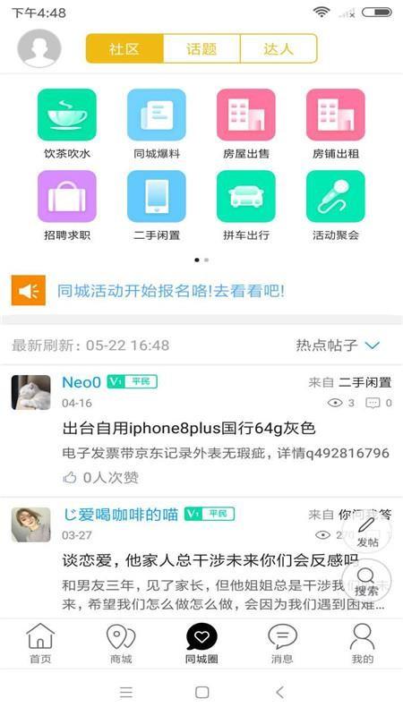 活享恩平app下载,活享恩平安卓版
