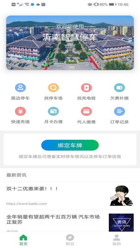 沂南智慧停车app下载,沂南智慧停车安卓版