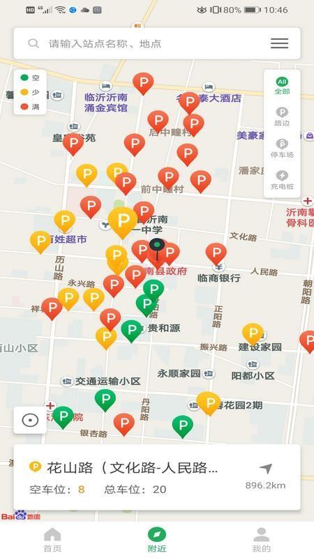 沂南智慧停车app下载,沂南智慧停车安卓版