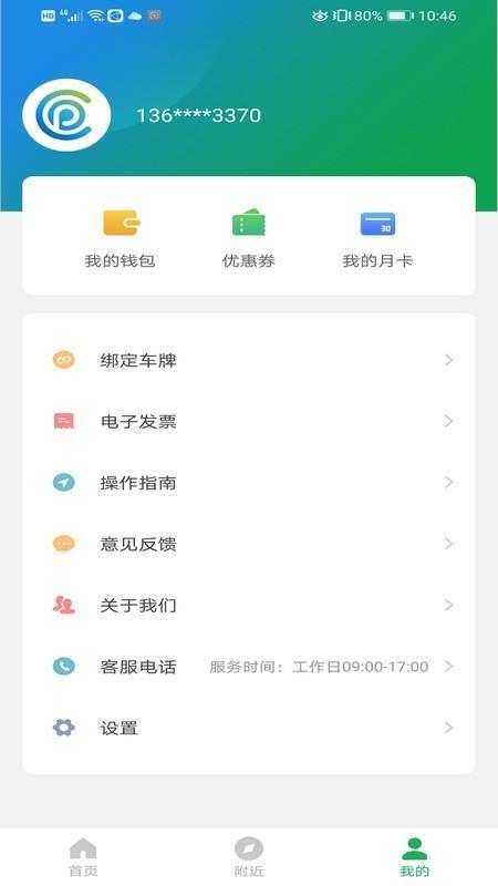 沂南智慧停车app下载,沂南智慧停车安卓版