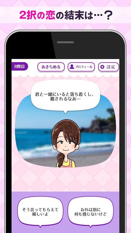 二选一的恋爱真困难游戏下载,二选一的恋爱真困难,恋爱游戏