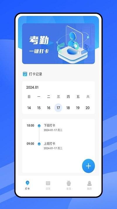云考勤手机版下载,云考勤,考勤app,办公app