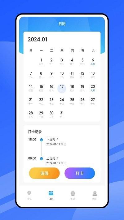 云考勤手机版下载,云考勤,考勤app,办公app