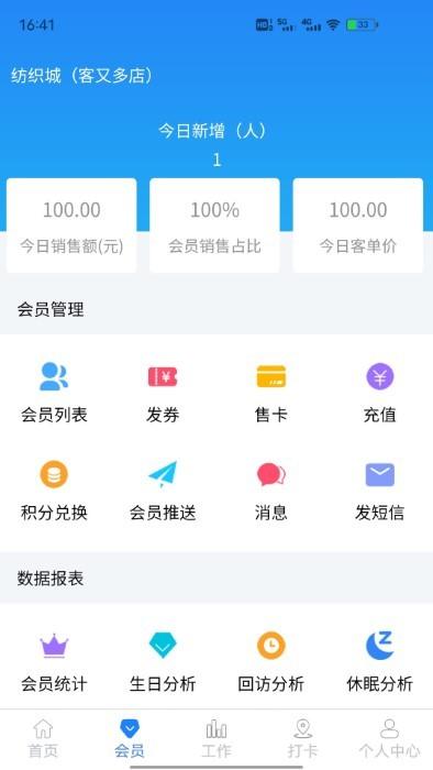 优客智慧门店app下载,优客智慧门店,门店app,店铺app