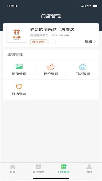 集优优商家版下载,集优优,商家app,店铺管理app