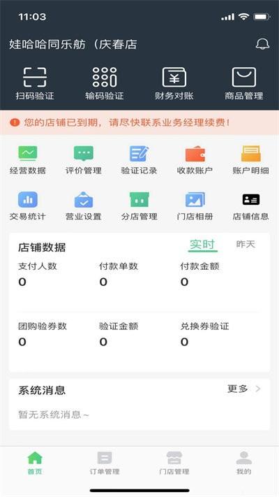 集优优商家版下载,集优优,商家app,店铺管理app