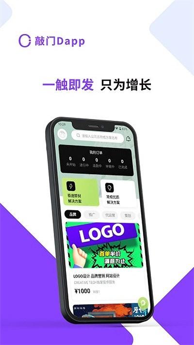 敲门dapp最新版下载,敲门dapp,企业app