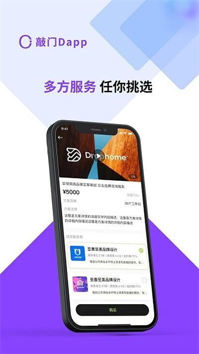 敲门dapp最新版下载,敲门dapp,企业app