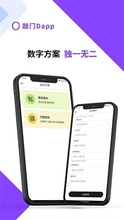 敲门dapp最新版下载,敲门dapp,企业app