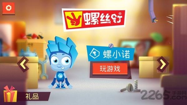 螺丝钉完整破解版下载,螺丝钉,卡通游戏,修理游戏
