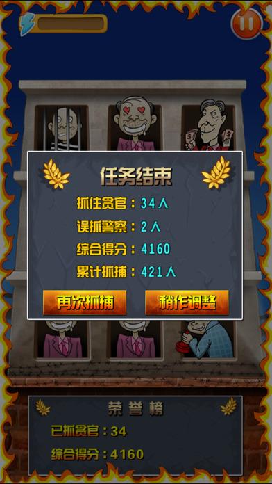 抓贪官以人民的名义(暂未上线),抓贪官以人民的名义,休闲游戏,模拟游戏