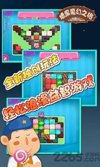 糖果魔幻之旅手机版下载,糖果魔幻之旅,休闲游戏,消除游戏