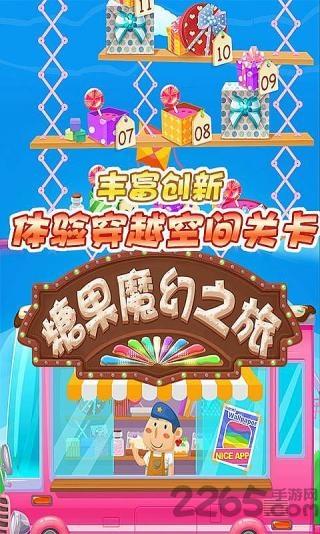糖果魔幻之旅手机版下载,糖果魔幻之旅,休闲游戏,消除游戏