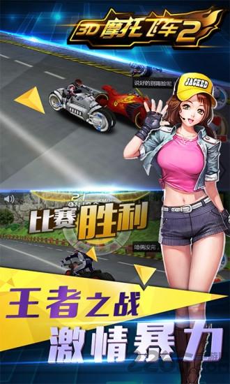 3d摩托飞车2内购破解版下载,3d摩托飞车,摩托车,赛车游戏,竞技游戏